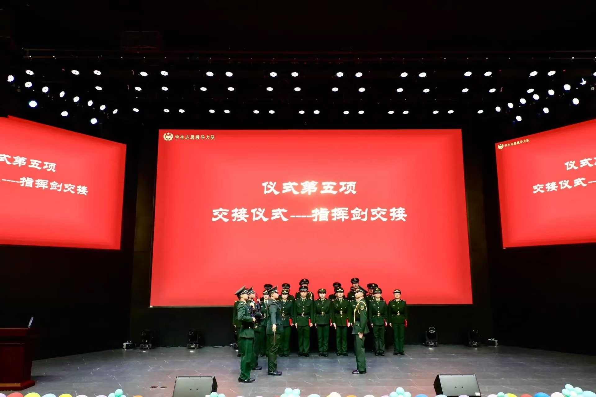 十五届换届仪式