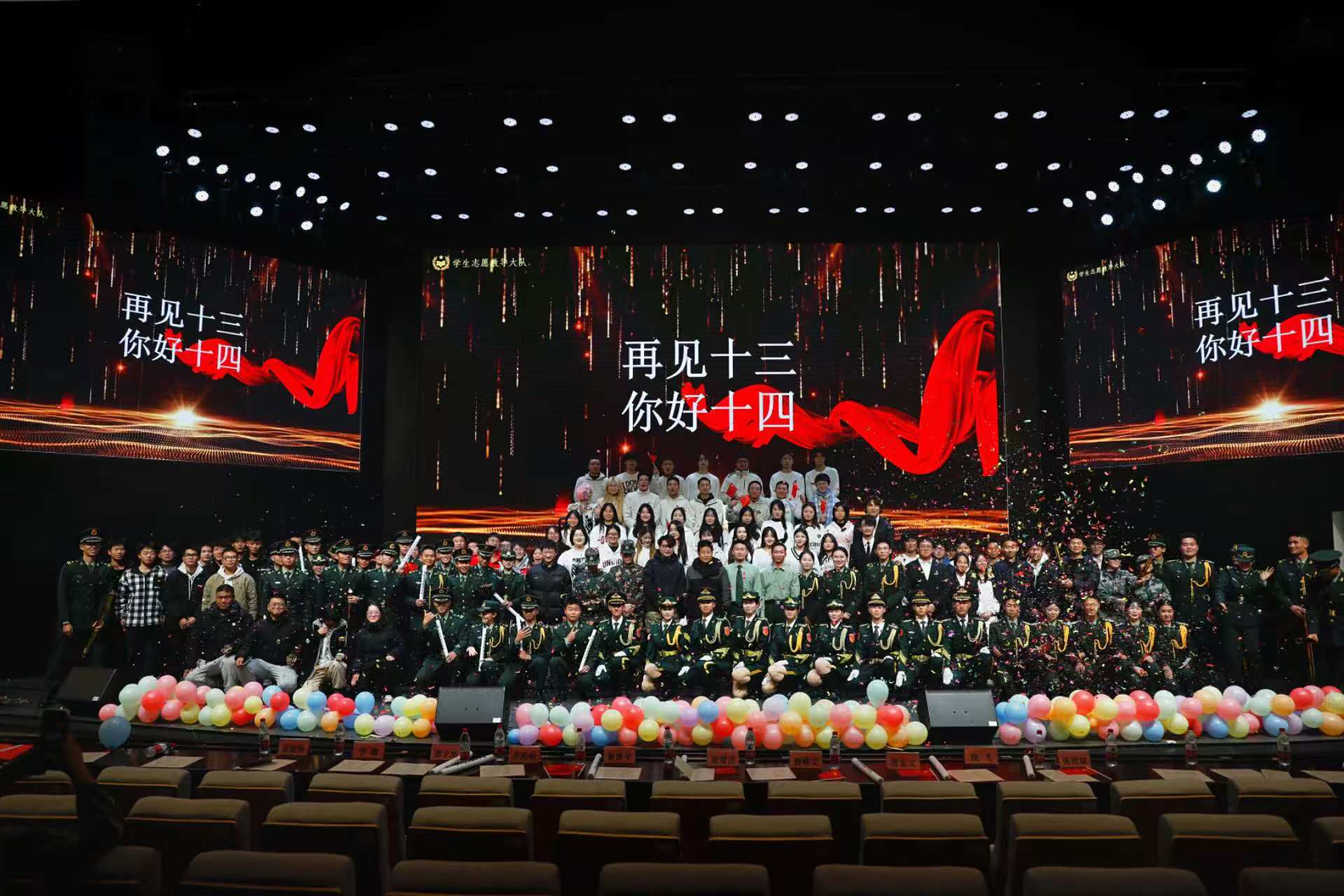 十四届换届晚会